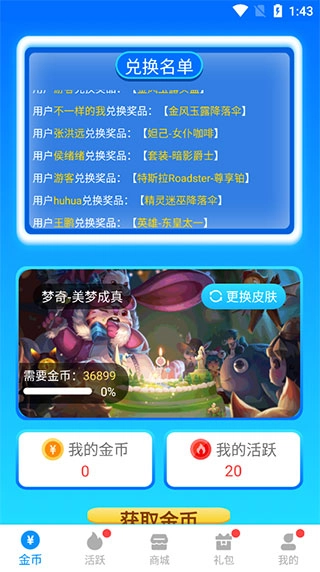 换肤大佬软件最新版下载