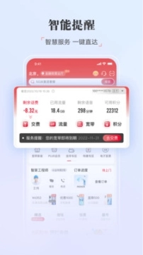 中国联通正式版下载