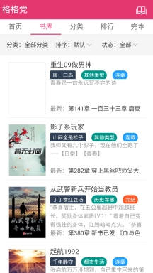 格格党小说全文免费阅读最新下载