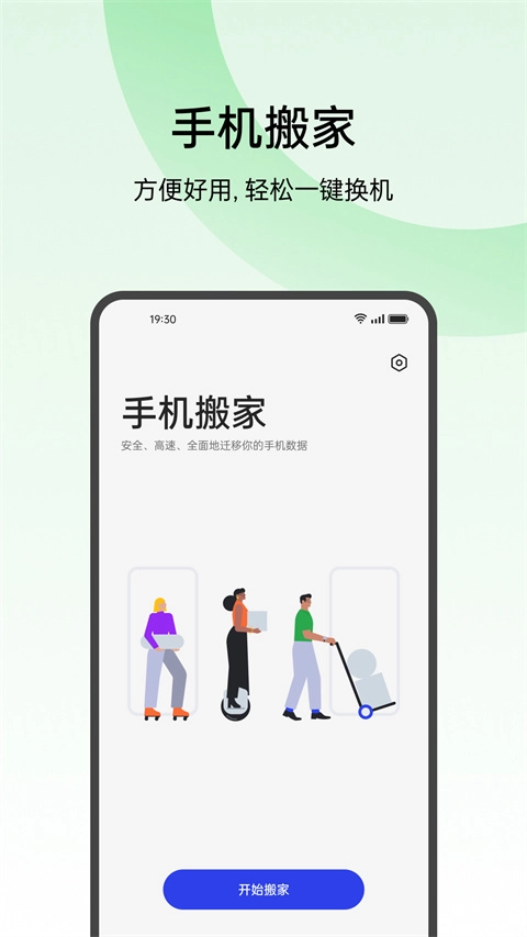 欢太手机搬家安卓版app下载