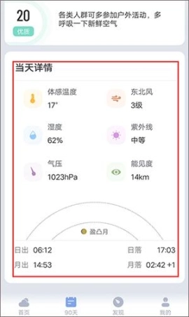 最美天气安装下载