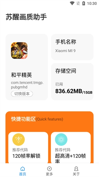 苏醒画质大师最新版V1.94.01下载