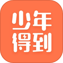 少年得到