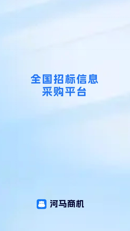 河马商机官网版下载
