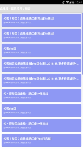 盘搜搜百度网盘引擎免费版下载