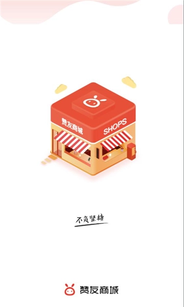 赞友商城安装包下载