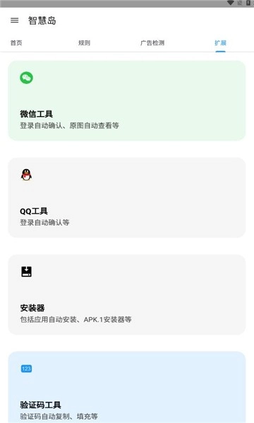智慧岛免费安卓版app下载