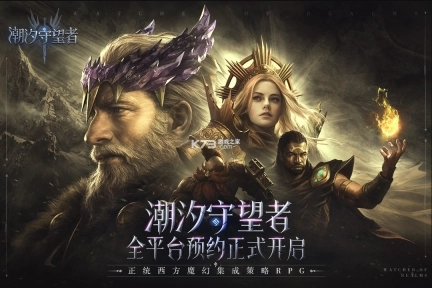 潮汐守望者中文版下载