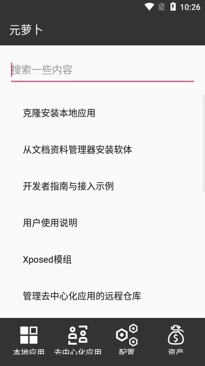 元萝卜正版下载