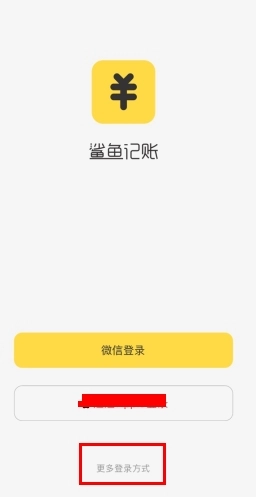 鲨鱼记账专业版app下载