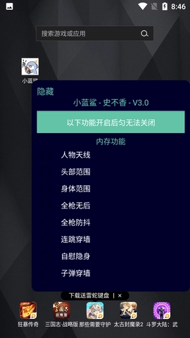 小蓝鲨软件暗区突围辅助官网版下载