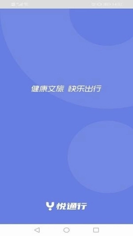 悦通行最新下载