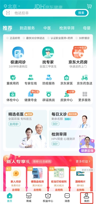 京东健康大药房老版本下载