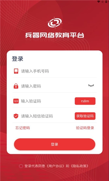 兵器网络教育平台老版下载