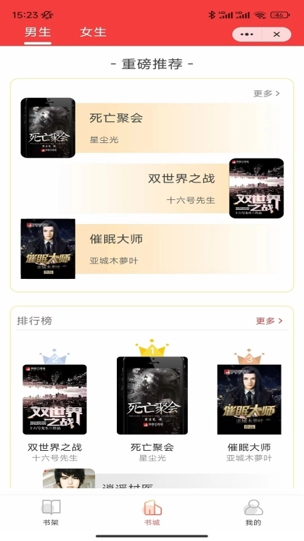 冰点小说安卓版软件下载