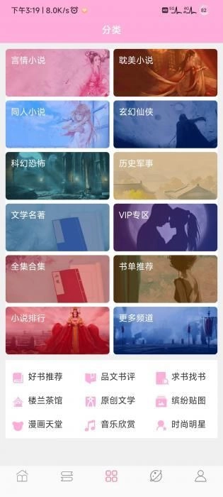 楼兰小说安卓版最新下载