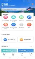 河北冀时办安卓版安装包下载