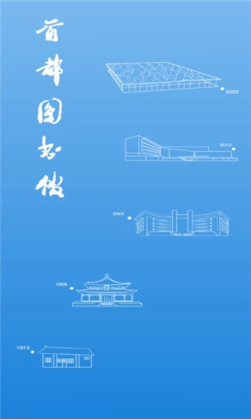 首都图书馆老版本下载