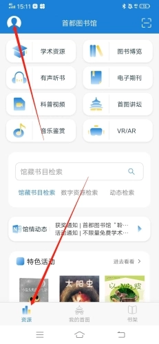 首都图书馆老版本下载
