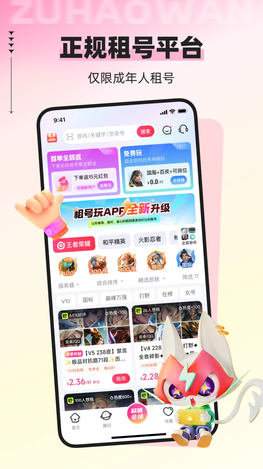 租号玩老版下载