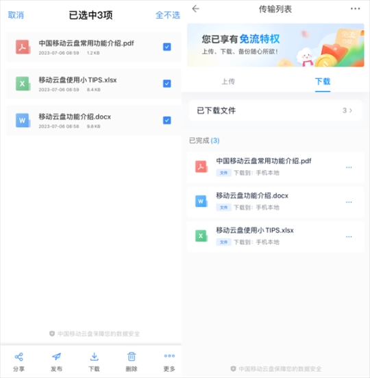 中国移动云盘免费版下载