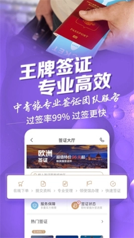 中青旅遨游旅行v6.3.0安卓版免费下载