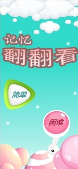 记忆翻翻看手游下载