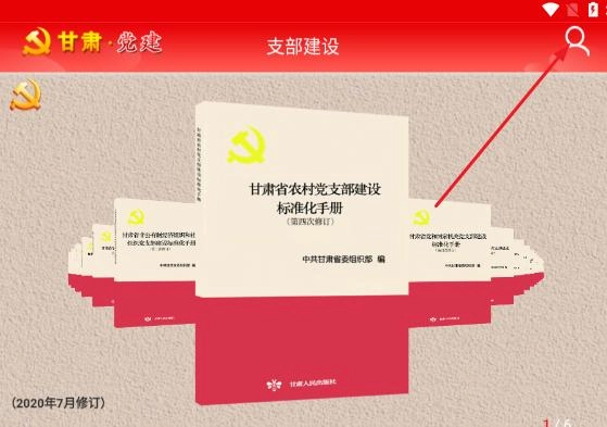 甘肃党建手机客户端免费版下载