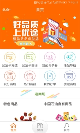 中油好客e站昆仑加油卡(中国石油积分商城)经典版下载