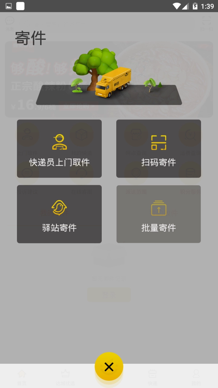 韵达快递官网版下载