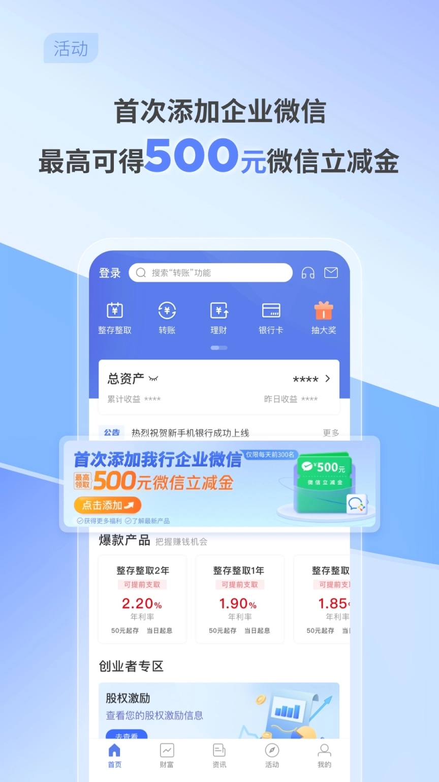 中关村银行最新版手机下载
