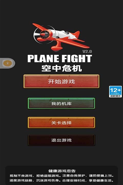 空中危机1.0下载