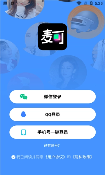 麦可交友软件正版下载