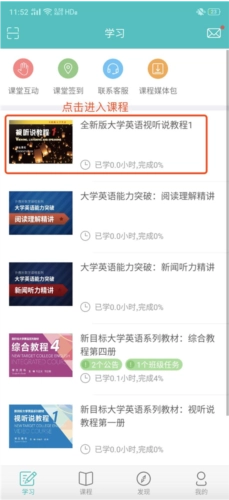 WELearn随行课堂中文版下载