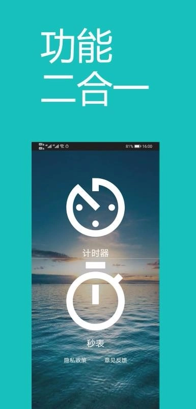秒表计时器免费下载