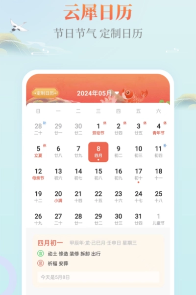 云犀日历旧版下载