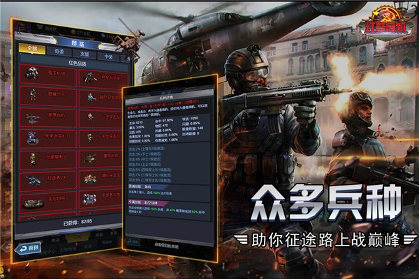 红警危机V2.1.3下载