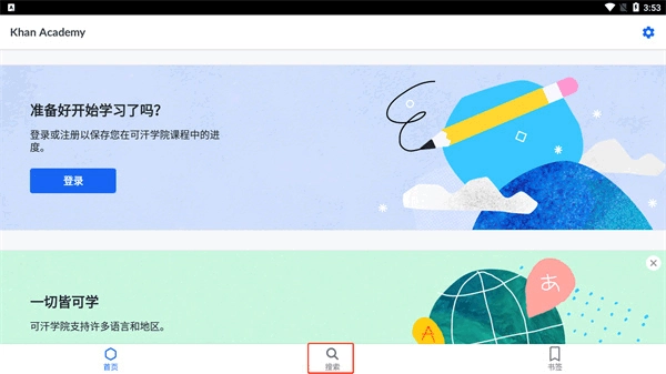 khanacademy(可汗学院)最新版下载