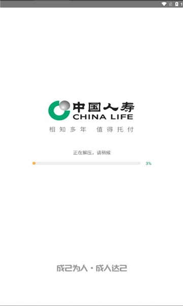 国寿e店安装旧版下载