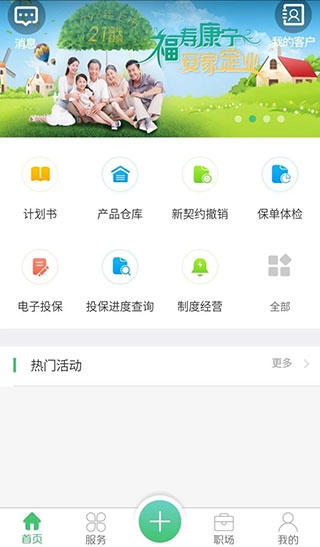 国寿e店安装旧版下载