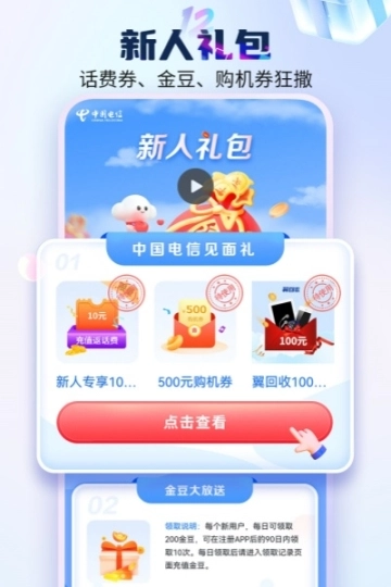中国电信免费版下载
