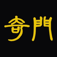 正道奇门遁甲排盘