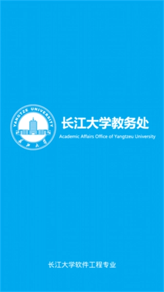 长大教务处手机下载