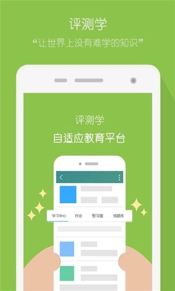 评测学手机版安装下载