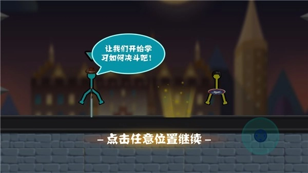 火柴人决斗4.安装下载