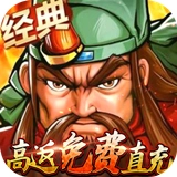街机之三国战记重制版