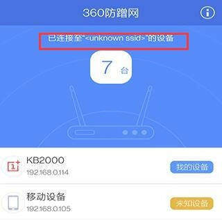 360防蹭网手机版V2.3下载