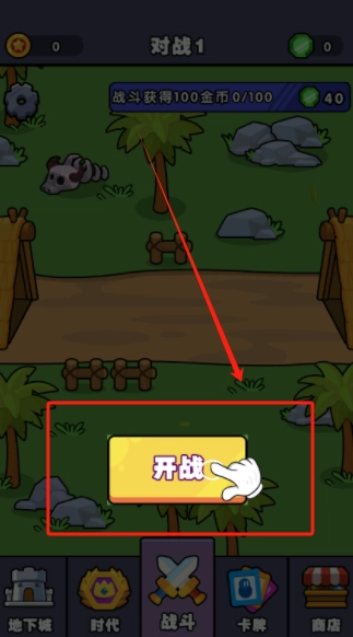 跨时代战争安装包下载