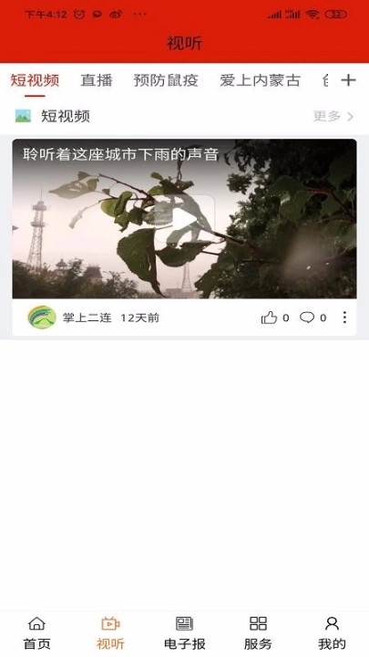 掌上二连官方版下载