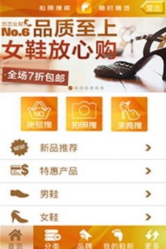 搜鞋客安装下载